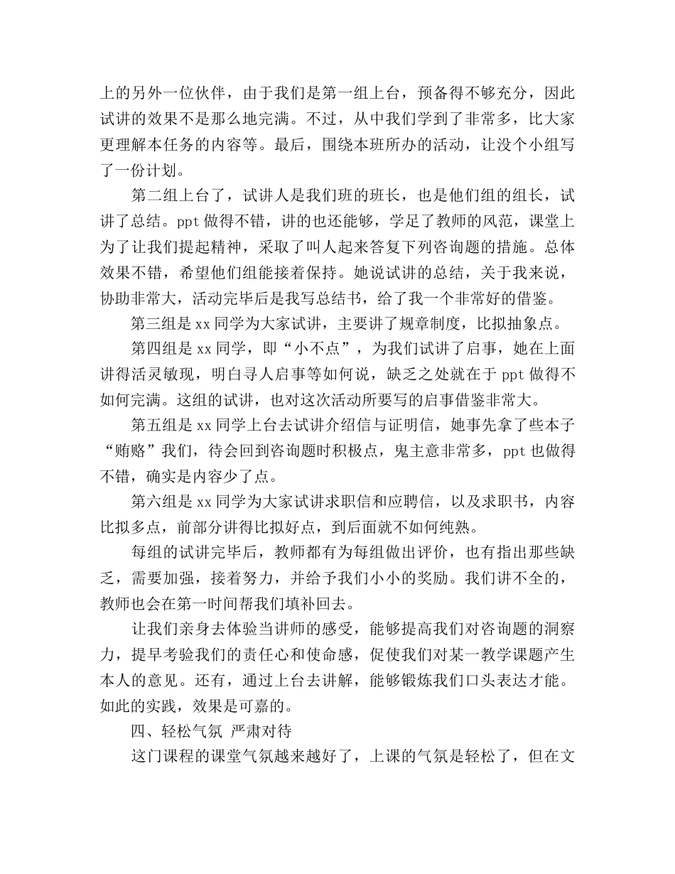 实用文书写作课程教学参考总结严格训练 夯实功底秘书（通用） _第3页