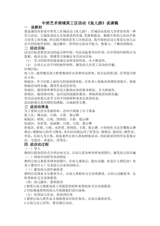 《鱼儿游》说课稿