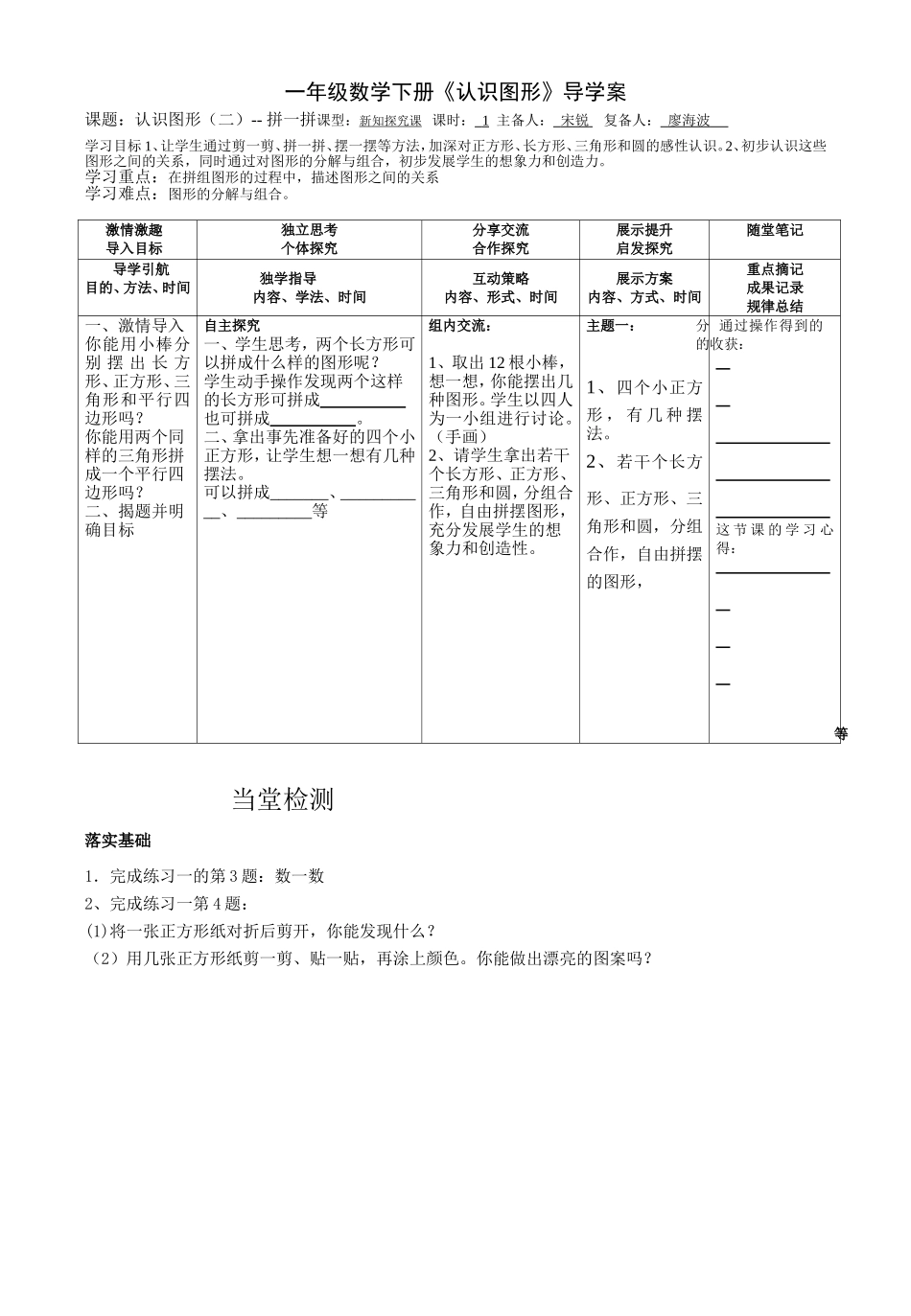 一年级下认识图形第二课时_第1页