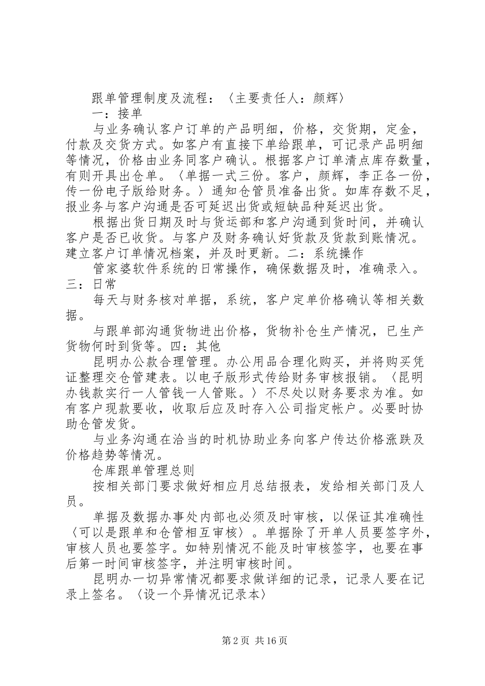 昆明办事处管理制度(1)_第2页