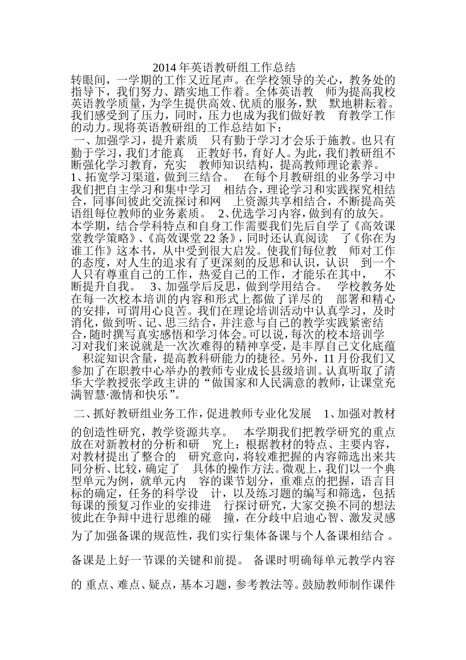 2014年英语教研组工作总结转眼间_第1页