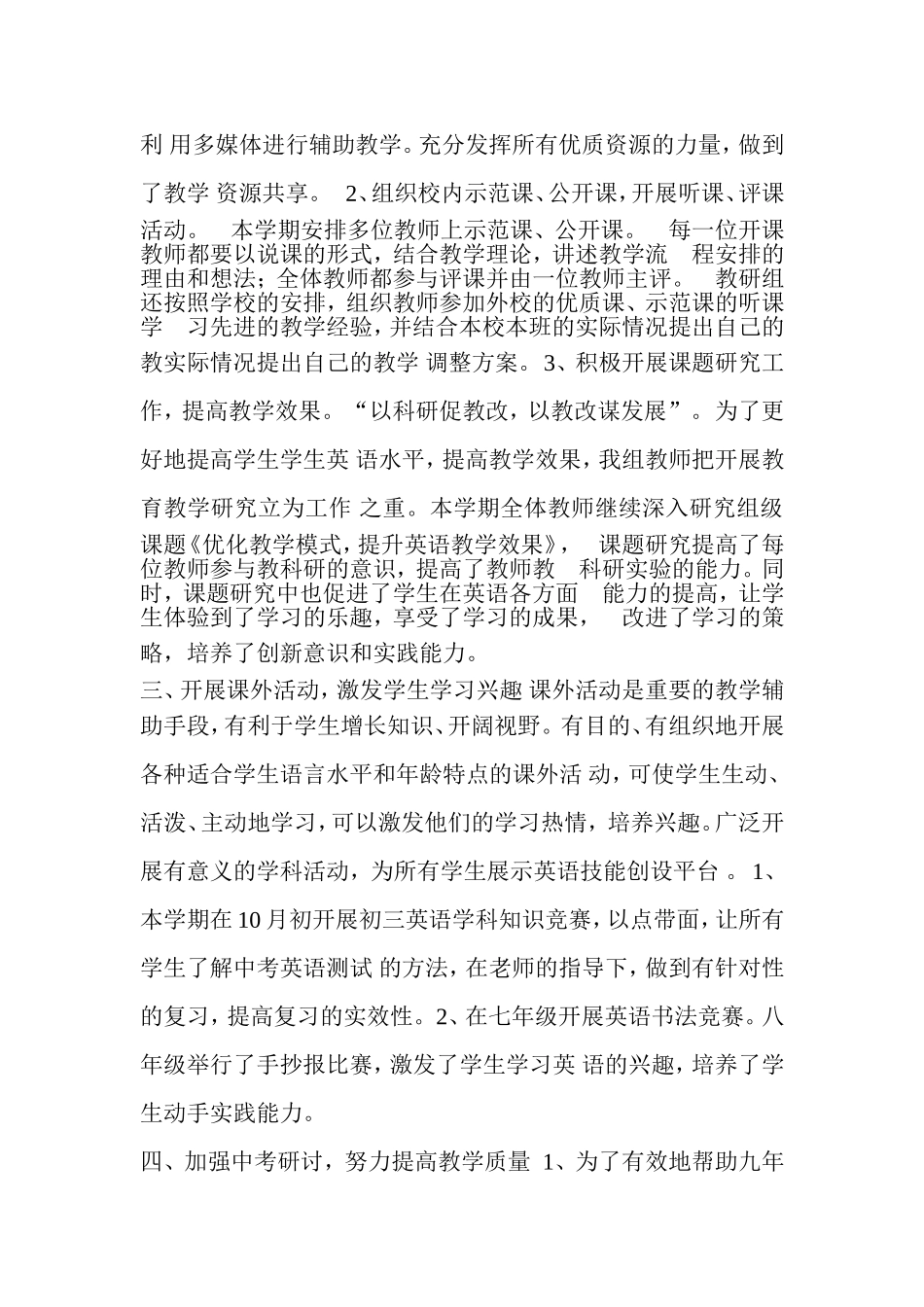 2014年英语教研组工作总结转眼间_第2页