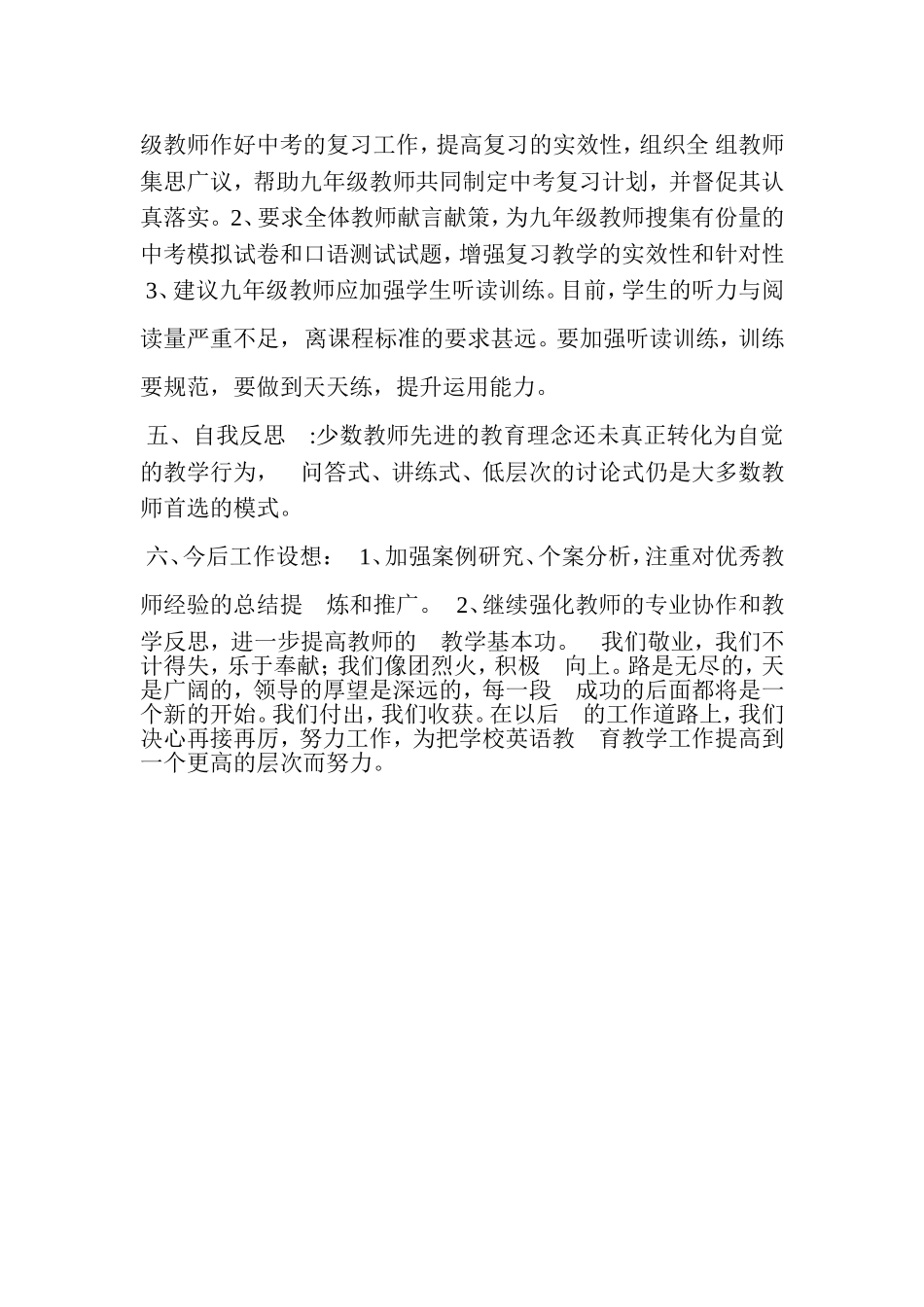 2014年英语教研组工作总结转眼间_第3页