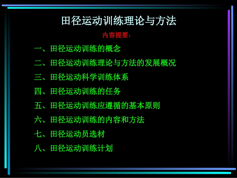 田径训练理论_第2页