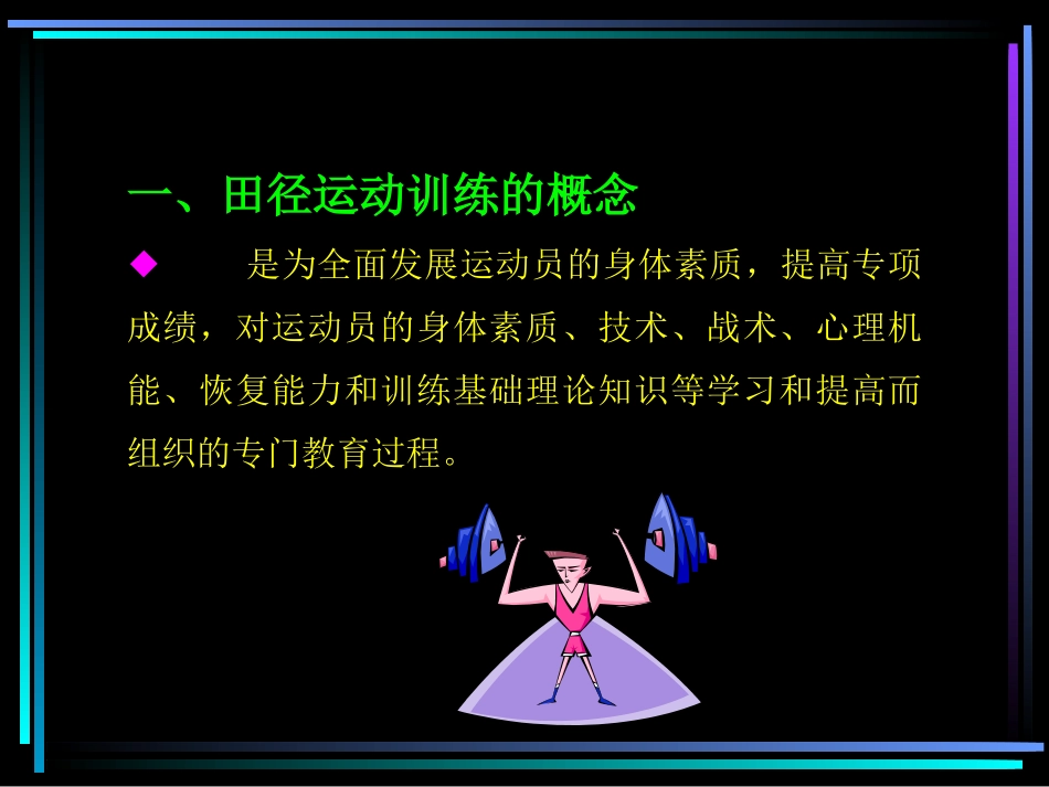 田径训练理论_第3页