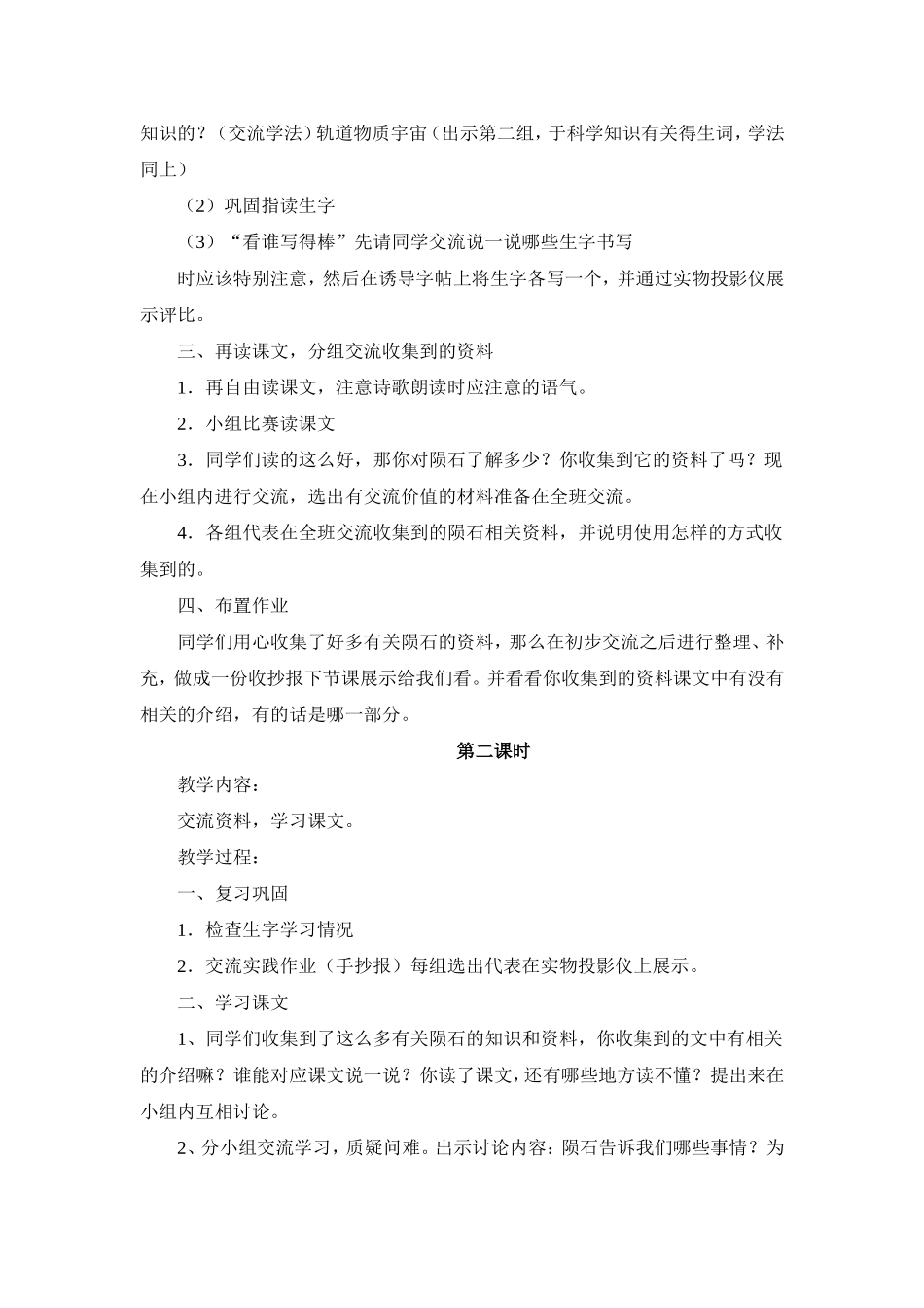 天外来客——陨石_第2页