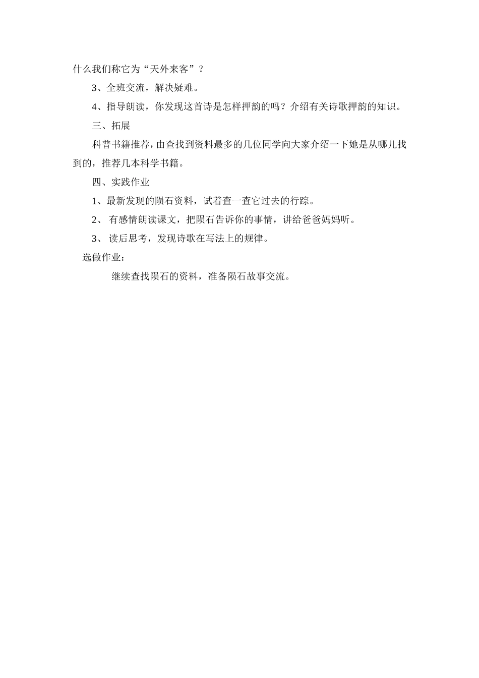 天外来客——陨石_第3页