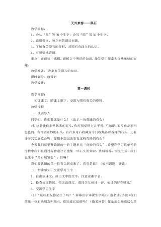 天外来客——陨石
