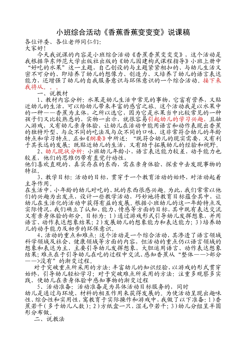幼儿园说课稿模板_第1页