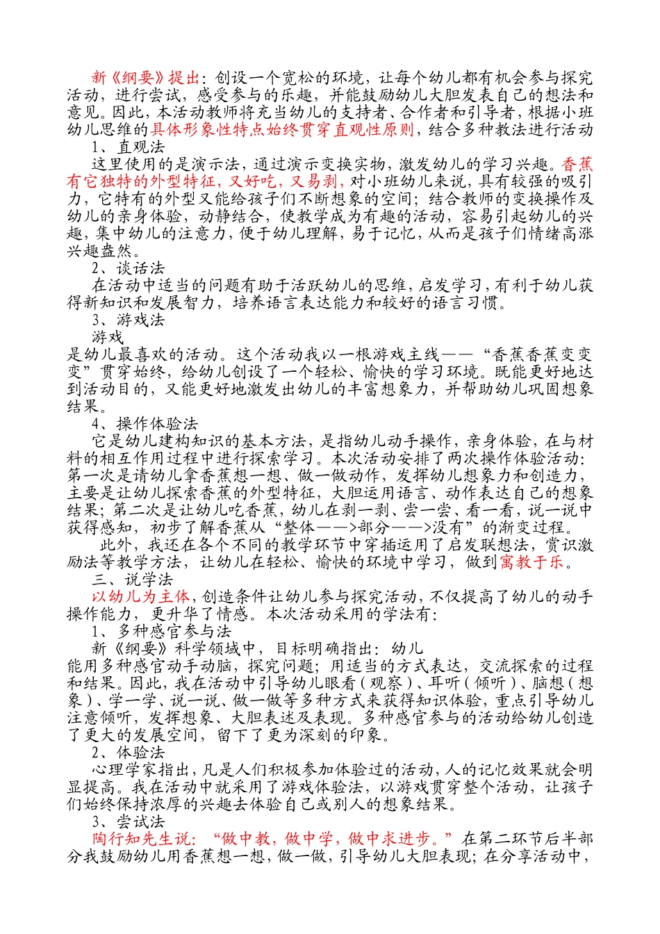 幼儿园说课稿模板_第2页