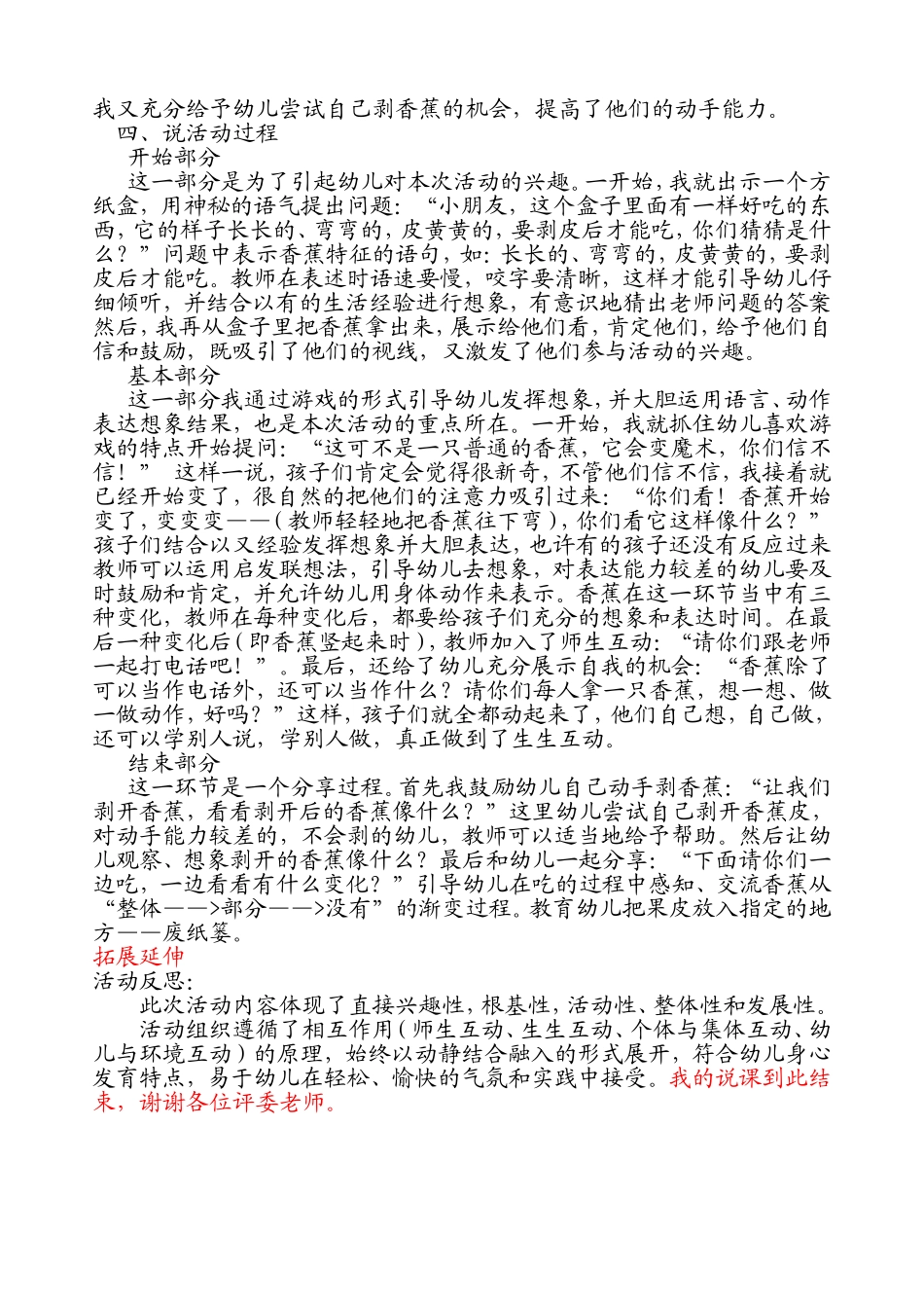 幼儿园说课稿模板_第3页