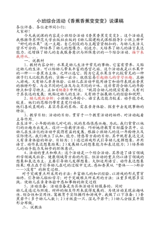 幼儿园说课稿模板