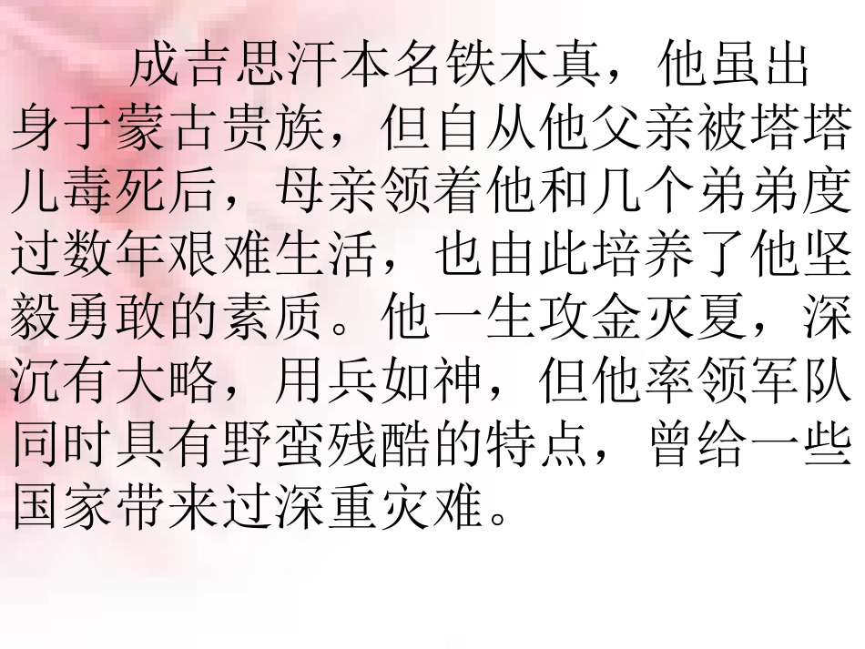 五年级语文成吉思汗和鹰_第2页