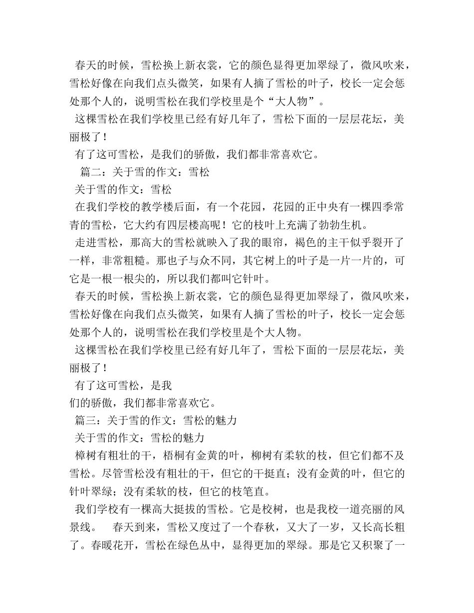 校园里的芙蓉树,校园里的芙蓉树作文400字 _第2页