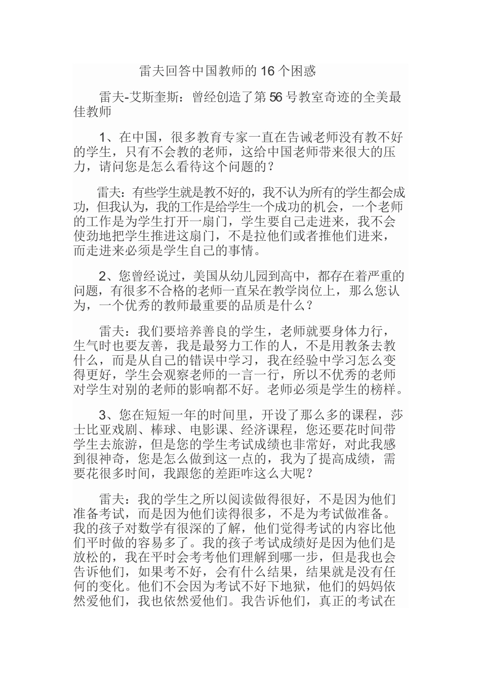 雷夫回答中国教师的16个困惑(1)_第1页