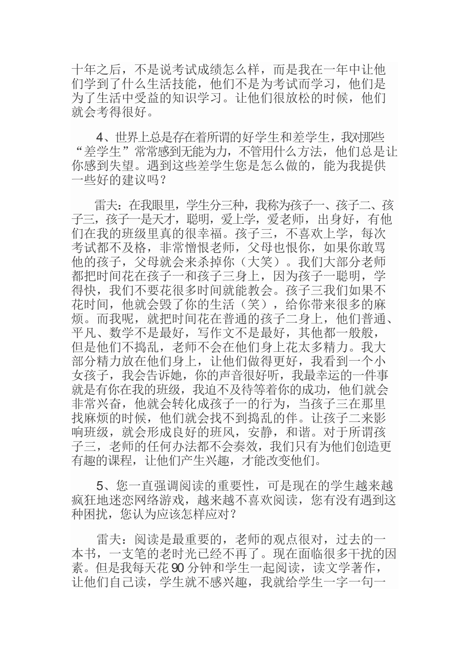 雷夫回答中国教师的16个困惑(1)_第2页