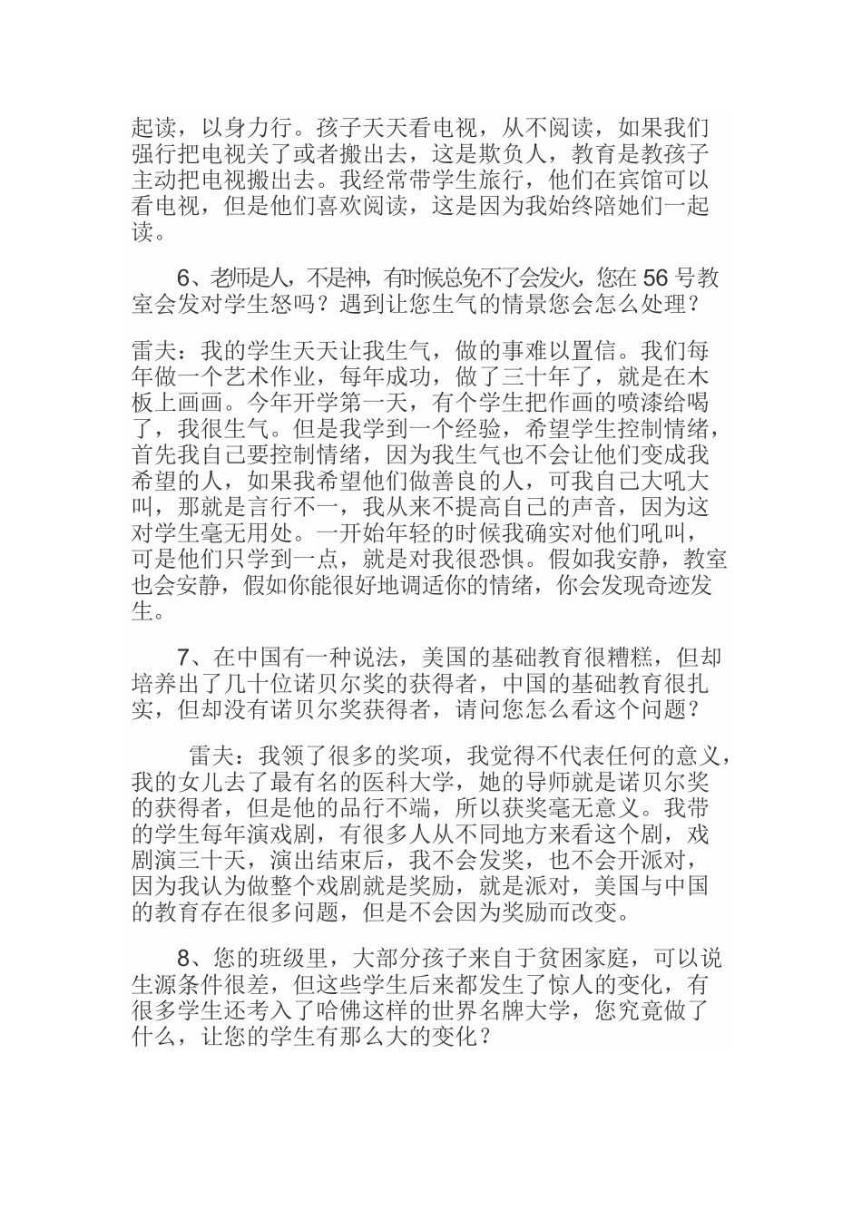 雷夫回答中国教师的16个困惑(1)_第3页