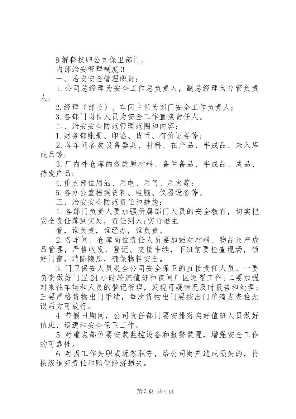 内部治安管理制度模板_第3页