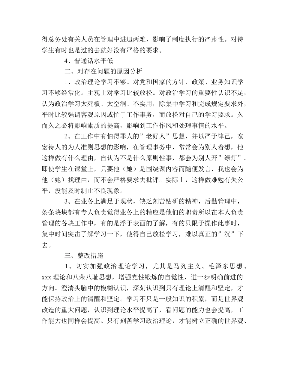 教师八荣八耻个人剖析材料 _第2页