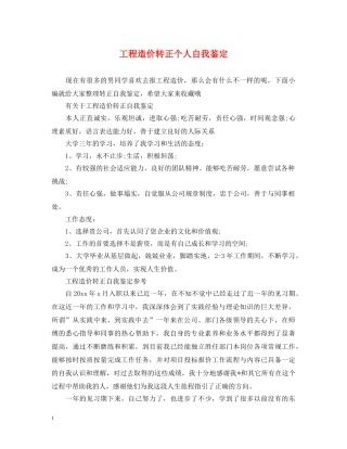 工程造价转正个人自我鉴定 