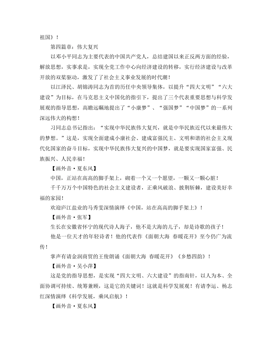 校长感恩教育演讲稿范文700字 _第3页