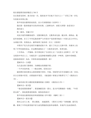 校长感恩教育演讲稿范文700字 