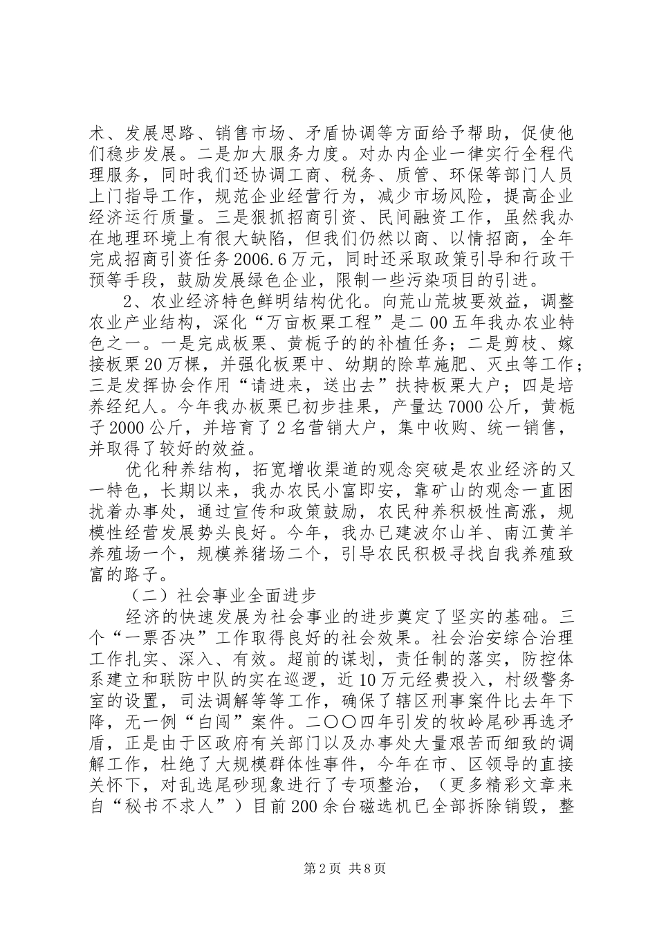 XX县区办事处农组工作总结_第2页