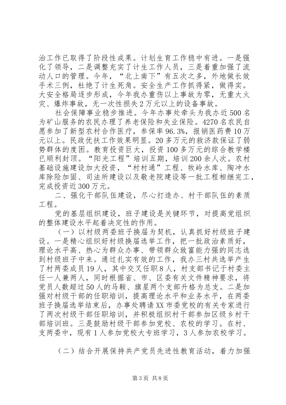 XX县区办事处农组工作总结_第3页