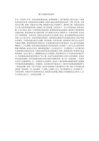 嗓子对教师的重要性