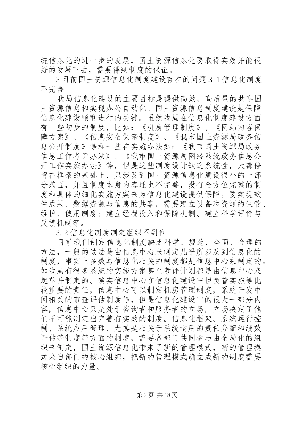 对国土资源信息化制度建设的思考——从我市国土资源信息化建设工作谈起_第2页