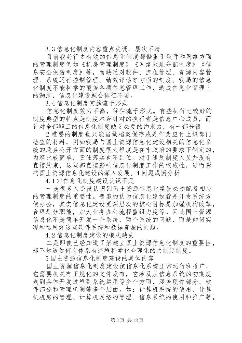 对国土资源信息化制度建设的思考——从我市国土资源信息化建设工作谈起_第3页