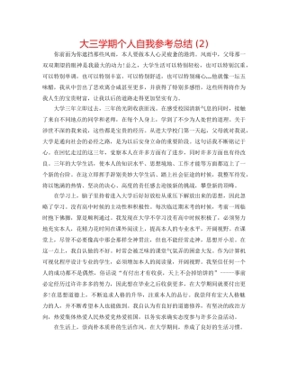 大三学期个人自我参考总结 (2) 