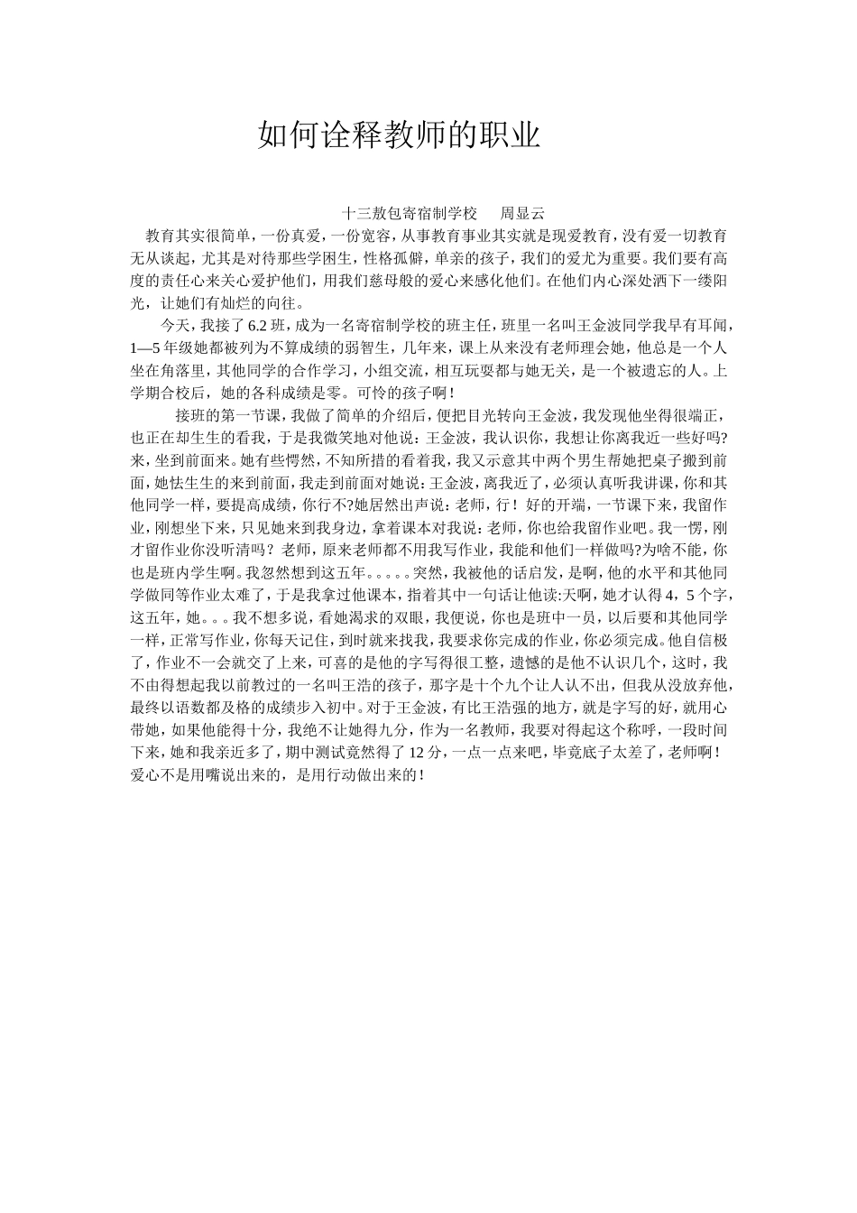 如何诠释教师的职业_第1页