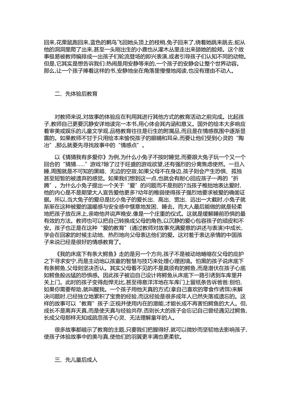 关于绘本阅读与幼儿教育的思考 (2)_第2页