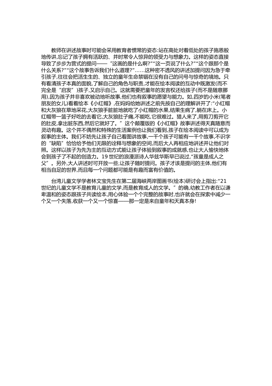 关于绘本阅读与幼儿教育的思考 (2)_第3页
