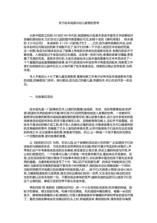 关于绘本阅读与幼儿教育的思考 (2)