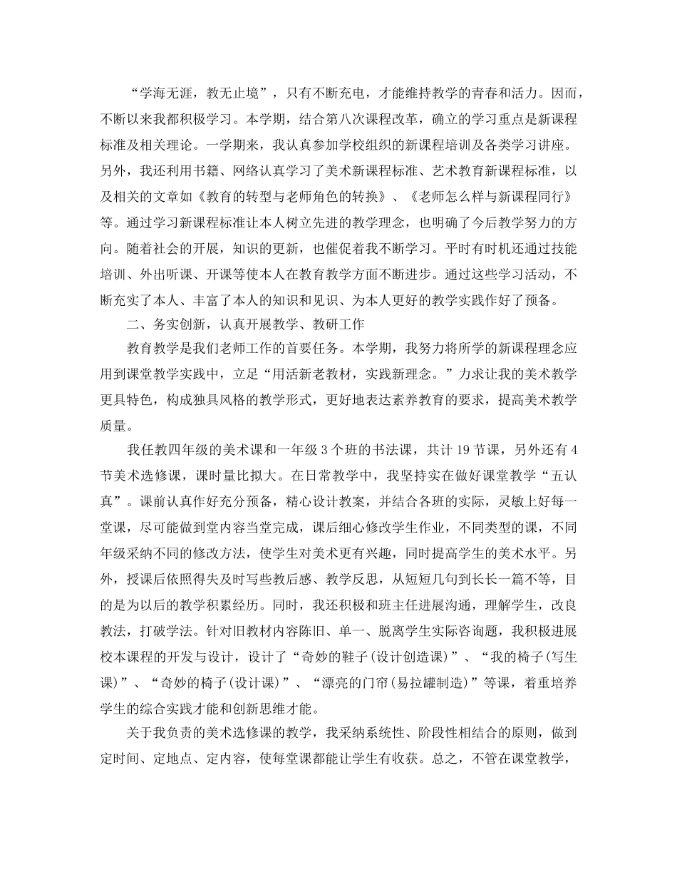 个人工作参考总结-2024年美术教师个人工作参考总结范文 _第3页