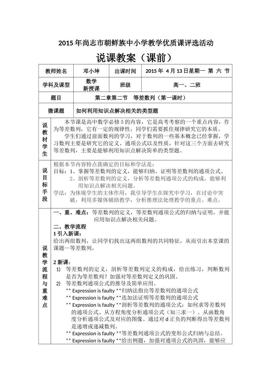 等差数列公开课说课稿（邓小坤）_第1页