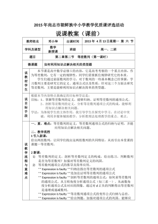 等差数列公开课说课稿（邓小坤）