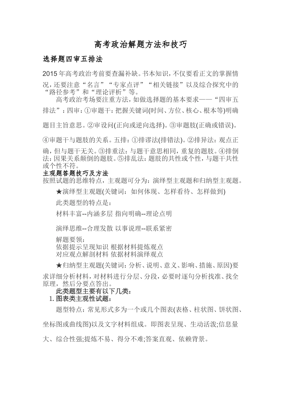 选择四审五排法_第1页