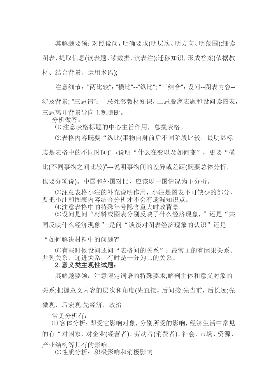 选择四审五排法_第2页