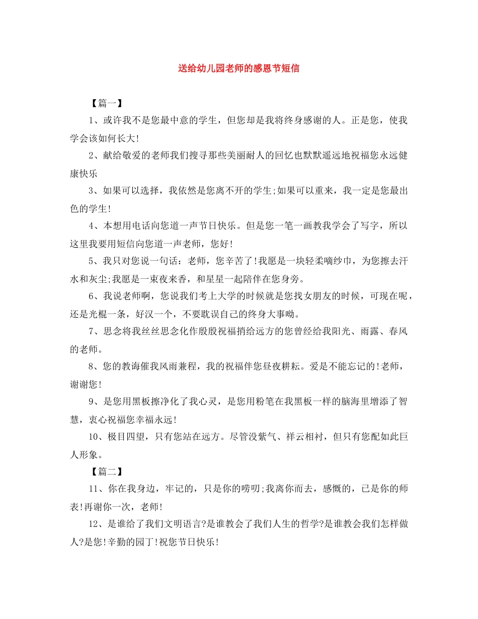 送给幼儿园老师的感恩节短信 _第1页