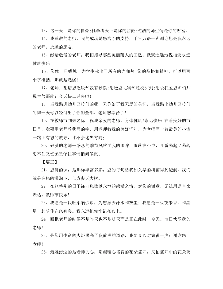 送给幼儿园老师的感恩节短信 _第2页