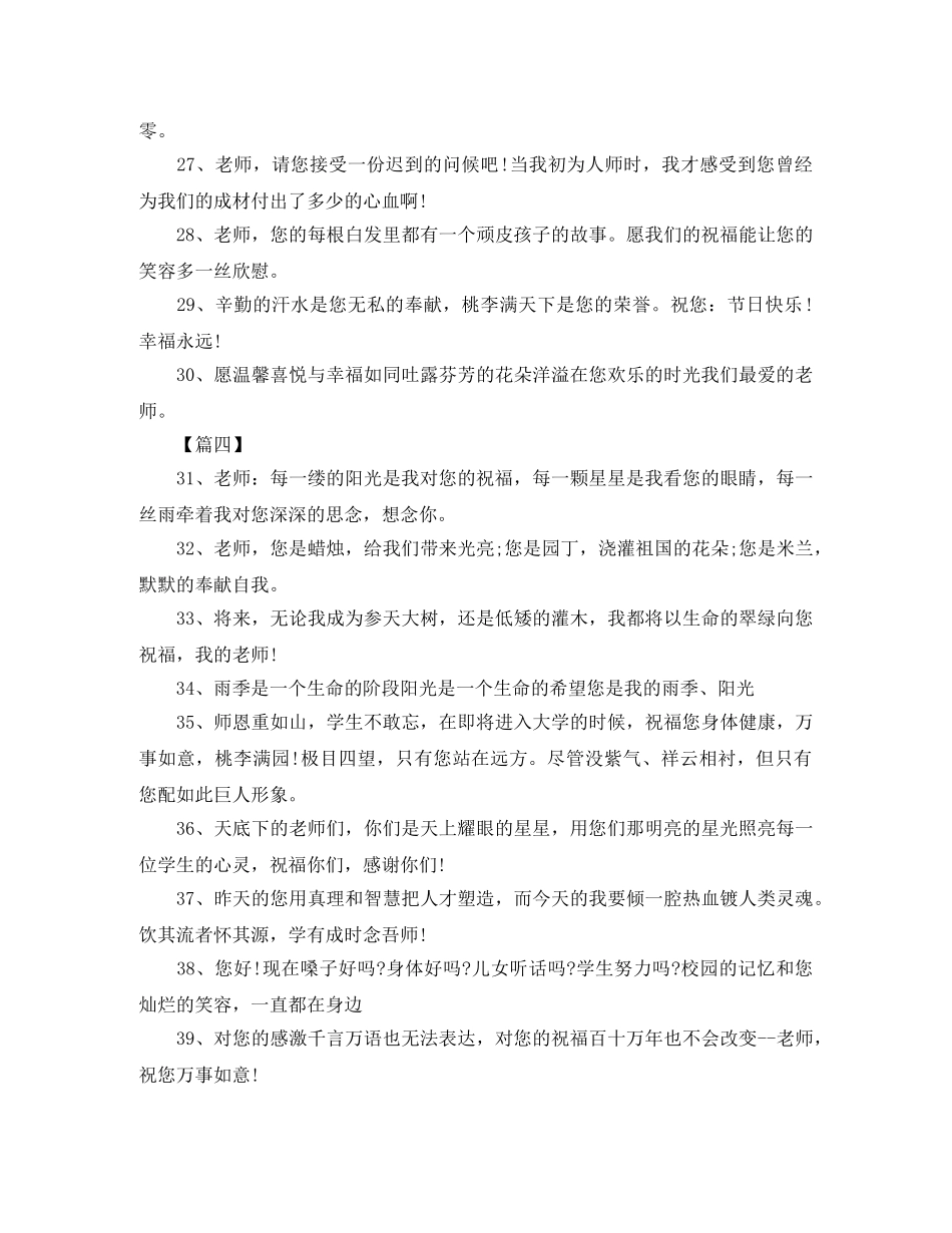 送给幼儿园老师的感恩节短信 _第3页