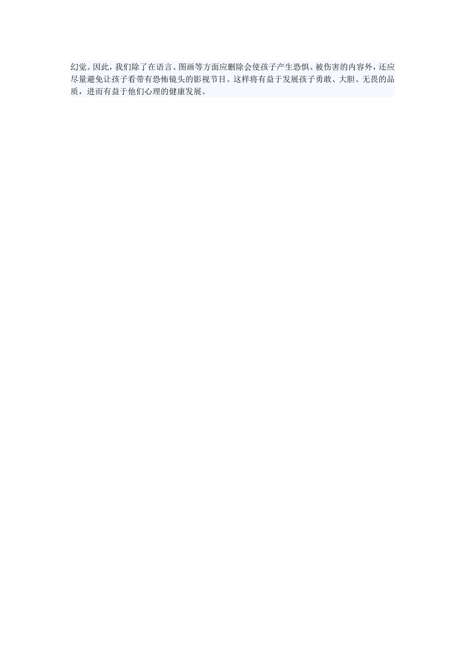 如何更好的了解孩子的心理_第2页