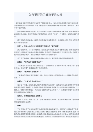 如何更好的了解孩子的心理