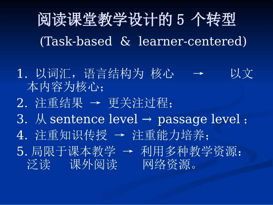2014疑难问题解决专题研训五——英语阅读教学设计与思考(刘健）_第2页