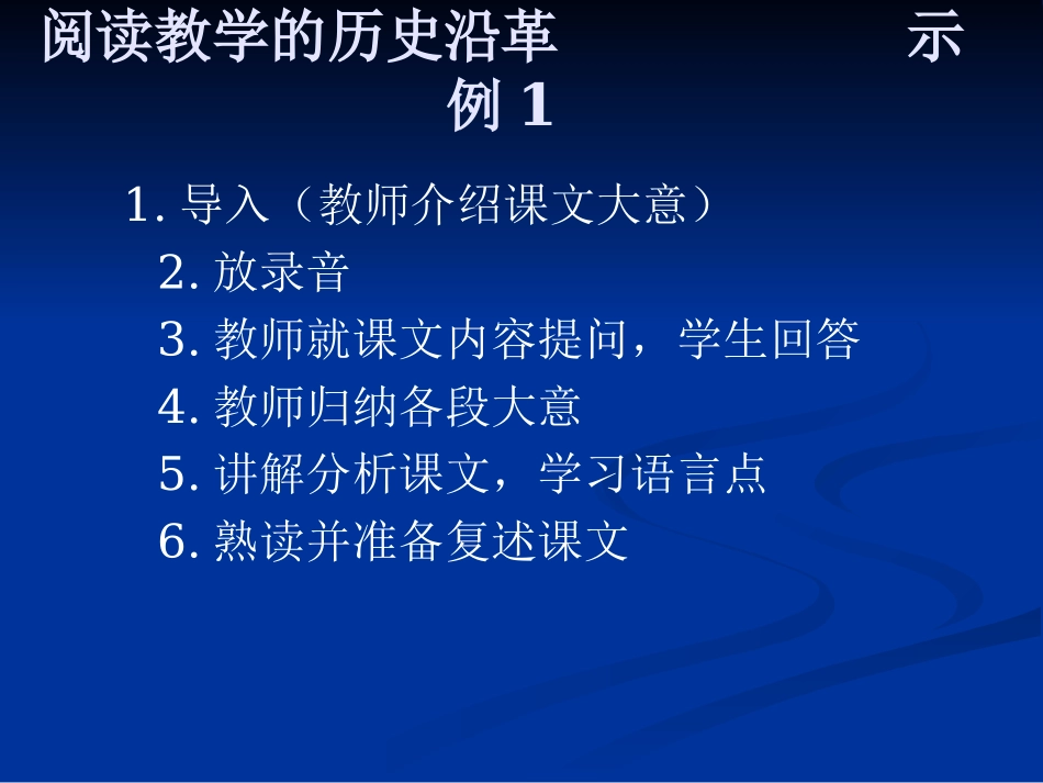 2014疑难问题解决专题研训五——英语阅读教学设计与思考(刘健）_第3页