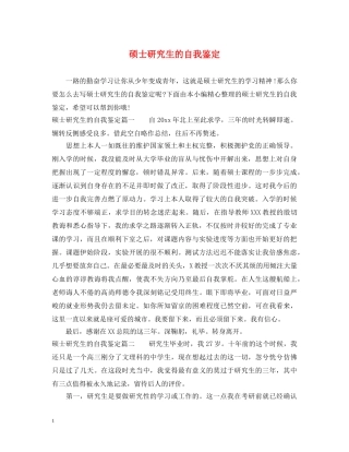硕士研究生的自我鉴定2 