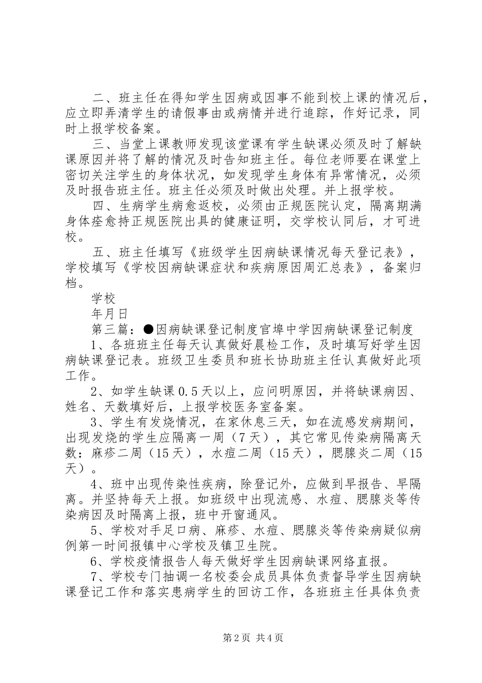 学校缺课登记制度_第2页